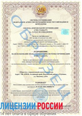 Образец разрешение Черемхово Сертификат ISO 22000